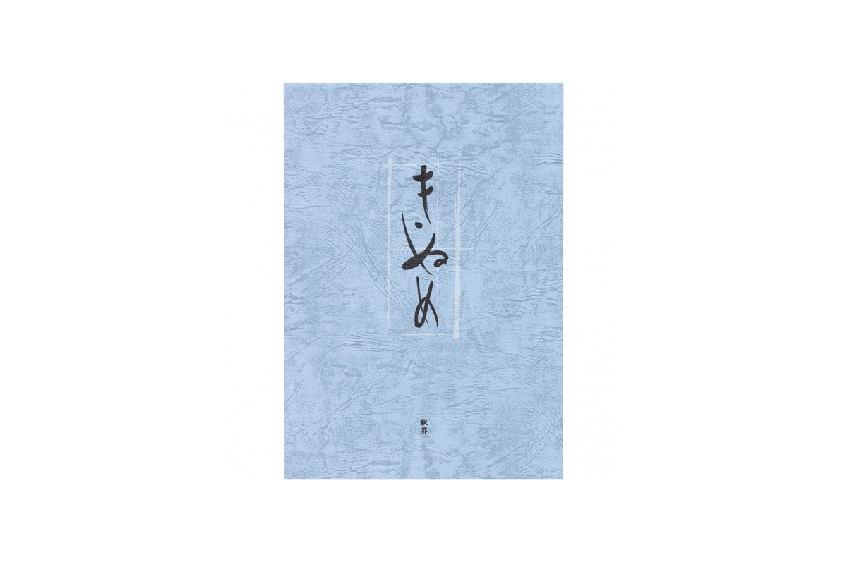Life Paper Life - Kinume Letter Paper Pad B5 | Lined 50 pages