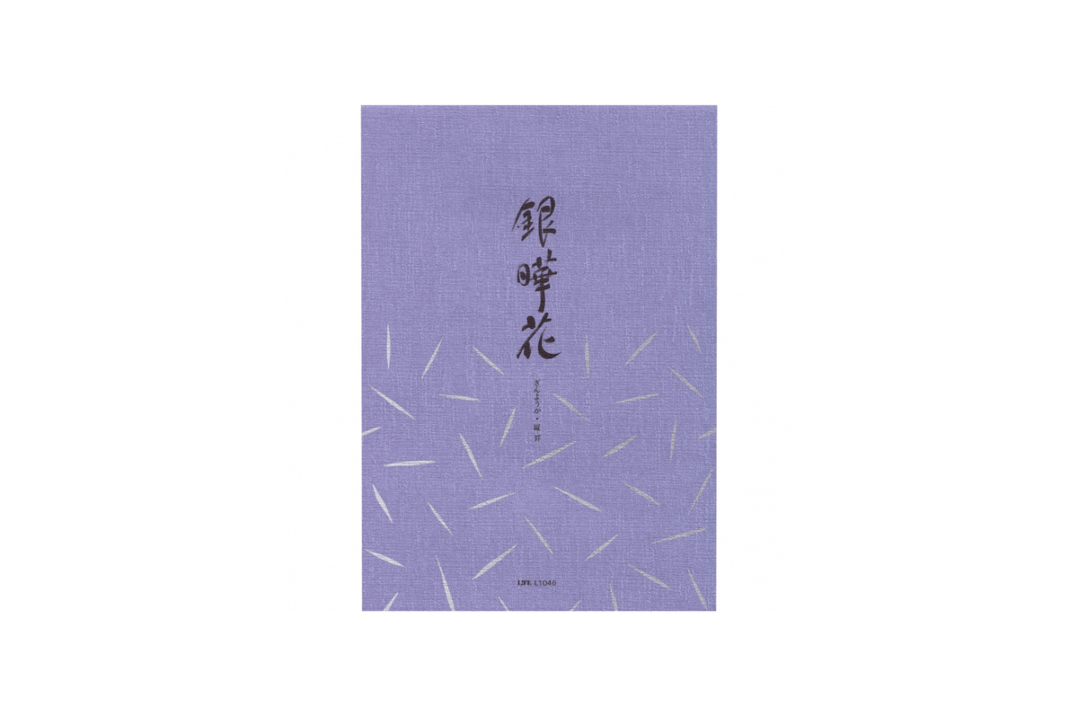 Life Paper Life - Silver Flower Letter Paper Pad B5 | Lined 30 pages