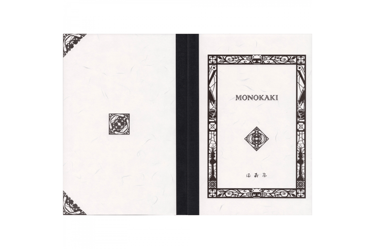 Masuya Monokaki Paper Masuya Monokaki - B5 Cream Lined Notebook | 160 pages